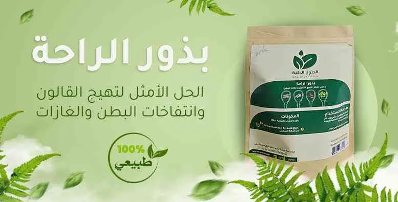 بذور الراحة 