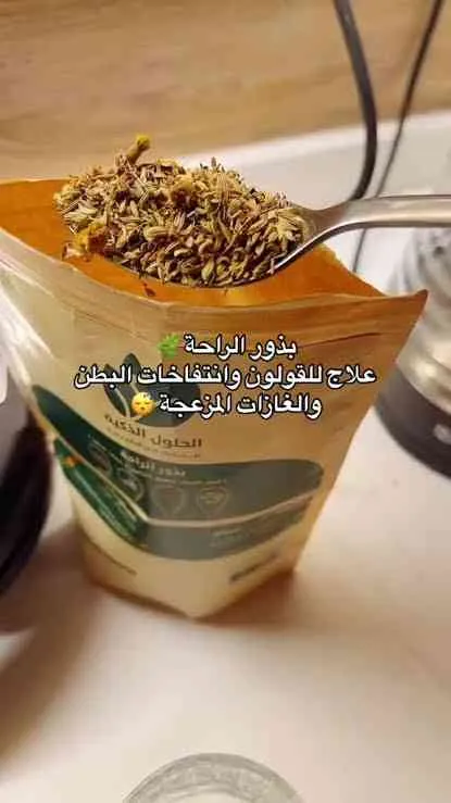 بذور الراحة 