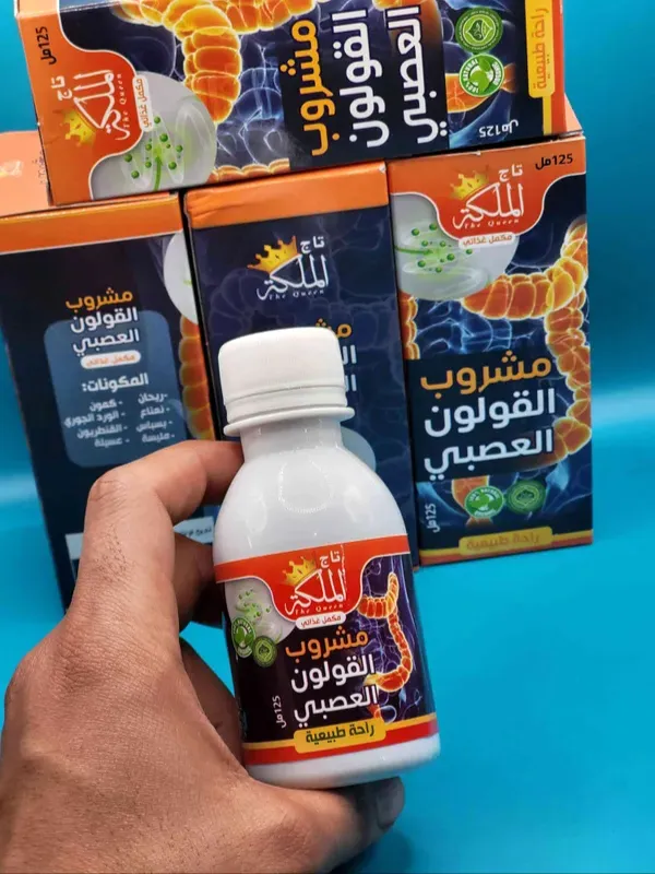 تاج الملكة للقولون العصبي