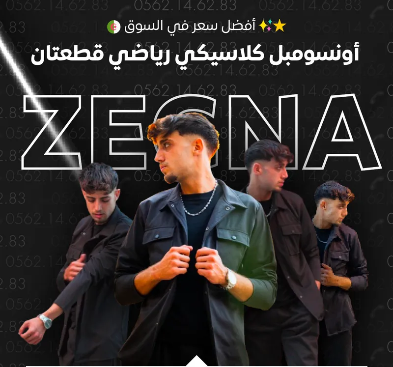 أونسومبل رجالي 2 قطعتان ZEGNA 